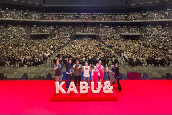 株主を中心とした11,096人が来場！「カブアンド」初のリアルイベント「カブアンド総会(*1)」をKアリーナ横浜で開催！