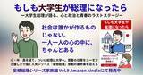 「11月15日発売 新刊『妄想総理シリーズ』家族ついに大学卒業！――大学生総理が語る「心の政治と青春のラストステージ」」の画像1
