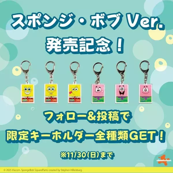 「サンサンスポンジのスポンジ・ボブ特別バージョン！楽しく食器洗いができるSNSキャンペーンを11月30日（日）まで開催中！」の画像