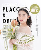 「【2025年12月号】俳優 上坂樹里さんが『PLACOLE＆DRESSY』のカバーモデルとして登場！」の画像1
