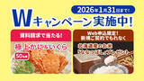「【SBIいきいき少短】死亡保険・医療保険・介護保険の資料請求で「極上かに・いくらセット」が抽選で当たるキャンペーンを実施～WEB申込で「お米（北海道産ななつぼし）」をプレゼント～」の画像1