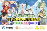 「参加型社会貢献ゲーム「PicTree（ピクトレ）」NTT-MEと連携では初となる東京・神奈川・千葉で開催」の画像1