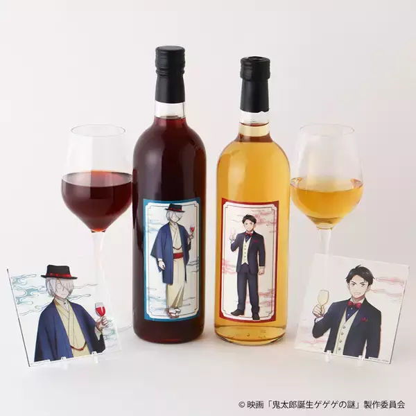 映画「鬼太郎誕生 ゲゲゲの謎」の「鬼太郎の父」と「水木」をイメージした梅酒が登場