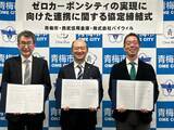 「東京都青梅市、西武信用金庫、バイウィルが「ゼロカーボンシティの実現に向けた連携に関する協定」を締結」の画像1