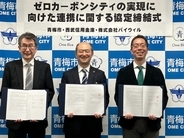 東京都青梅市、西武信用金庫、バイウィルが「ゼロカーボンシティの実現に向けた連携に関する協定」を締結