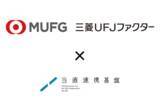 「三菱ＵＦＪファクターが、在宅医療の夜間休日対応を支援する「当直連携基盤」と業務提携」の画像1