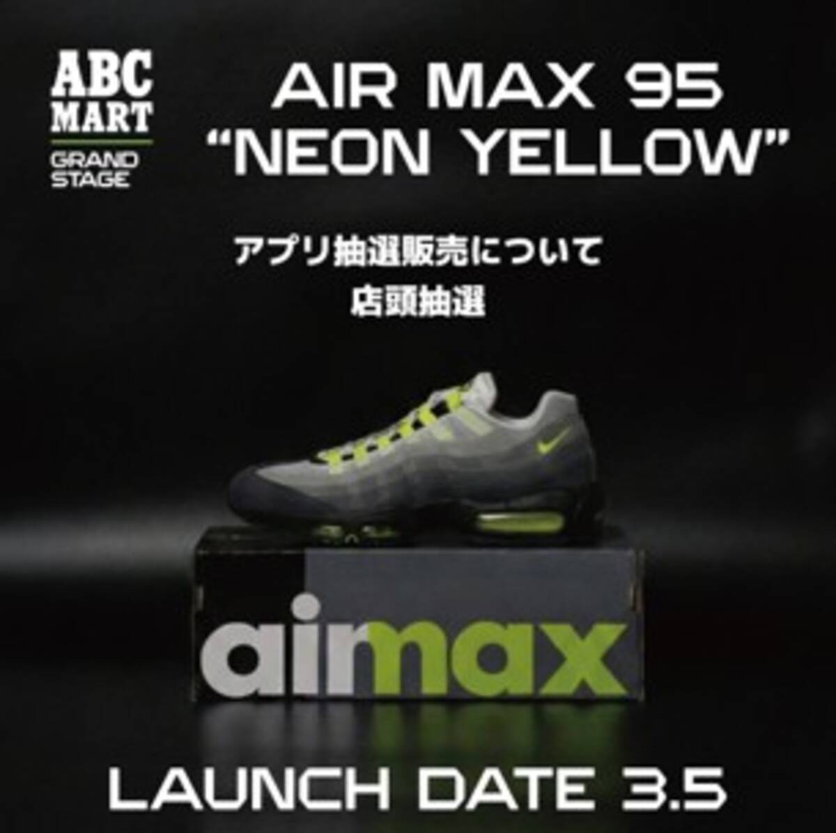 ABC-MART】スニーカーカルチャーの超重要モデル NIKEの新作「AIRMAX 95 