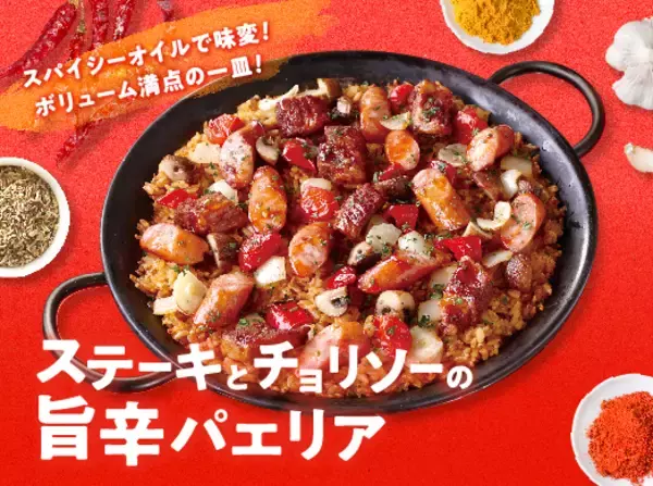 ビバパエリア春の新作　ごろっとステーキ×ピリ辛チョリソーの　『ステーキとチョリソーの旨辛パエリア』新発売