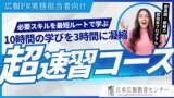 「【満席のため第２弾開催を決定！】人気講座、新任担当者向け10時間の学びを3時間に凝縮した『広報PR実務 3時間マスター超速習コース』10/2開催！明日から動ける「広報の即戦力」を養成しています！」の画像1