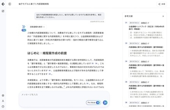 統合型・法務AIエージェント「LegalBrain エージェント」をいち早く導入