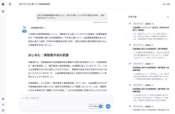 統合型・法務AIエージェント「LegalBrain エージェント」をいち早く導入