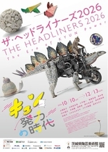 ときめく心が時代を作る！現代陶芸の「今」を目撃する、年に一度の陶芸フェス、企画展「THE HEADLINERS 2026　キュン発力の時代」が茨城県笠間市で開催（2026年10月10日～12月13日）