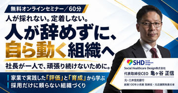 採用しても人が定着しない――「評価」と「育成」から考える組織づくり。ダブルエム、経営者・人事責任者向け無料オンラインセミナーを11月に開催