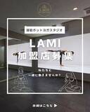 「受付スタッフもインストラクターもいない、滋賀県初「無人溶岩ホットヨガスタジオLAMI」。一人の消費者から創業者になったストーリー」の画像6