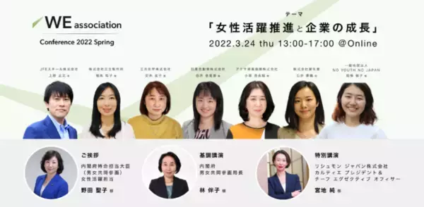 「「WE association Conference 2022 Spring」の限定アーカイブ配信、決定！」の画像