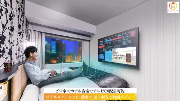 ビジネスホテル客室テレビCM「おもチャンネル」、「県民割」全国拡大にあわせてお得なキャンペーンスタート！