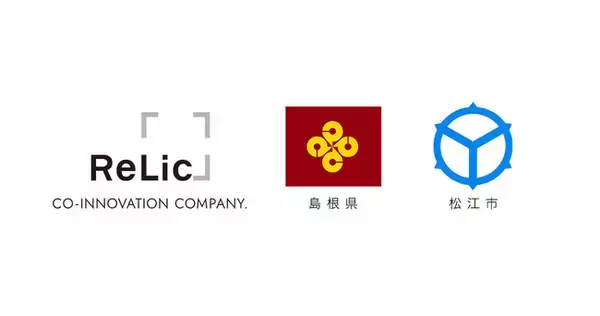 事業共創カンパニーのRelic、中国地方のイノベーター人材発掘・育成とイノベーション創出に向け、島根県松江市に「松江イノベーションスクエア」を設立