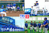「【放送決定！】横浜DeNAベイスターズ 2023年春季キャンプをCS放送・TBSチャンネル2にて生中継！紅白戦や練習試合の模様もお届け！」の画像1