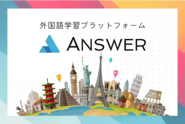 【Answer】新しいオンライン語学学習サイト 【Answer】 が誕生！自分に合った先生と学び外国語やITスキルを習得しよう。