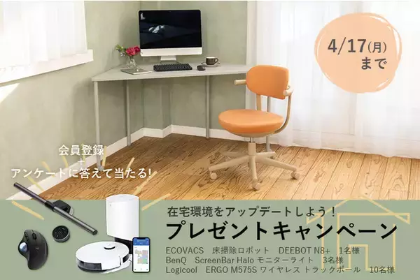 「KOKUYO Workstyle Shop」在宅環境をアップデートしよう！プレゼントキャンペーンを開催