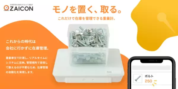 IoTプラットフォーム「obniz」、IoT重量計「ZAICON（ザイコン）」に連携