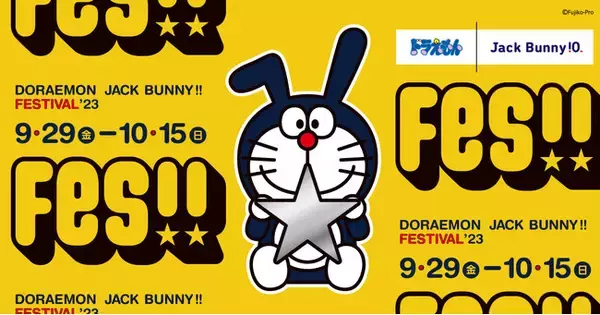 「DORAEMON Jack Bunny!! FESTIVAL ’23」9/29（金）～10/15（日）開催！