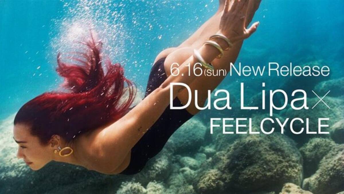 Dua Lipa × FEELCYCLE】 ミレニアル世代を代表するUKポップ・アイコン 