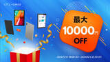 「【Amazon人気タブレット 最新お買い得セール情報】最大10000円オフ ユアユー 公式販売店 2024年5月31日（金）9時セールスタート！」の画像1