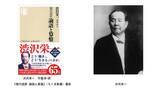 「渋沢栄一『現代語訳 論語と算盤』新紙幣発表から累計46万部重版！」の画像1