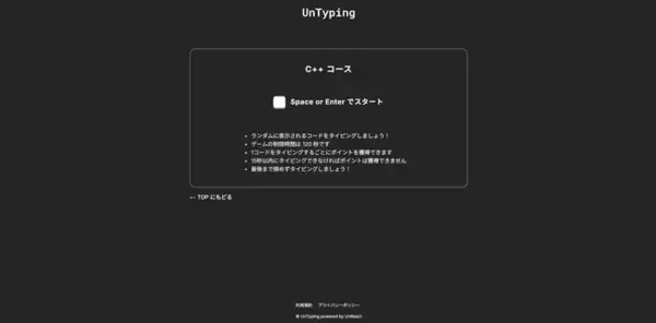 プログラミングに特化したタイピング練習用ゲーム「UnTyping」が「C++ コース」をリリース！
