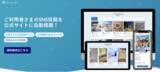 「【Web制作企業様必見！】国内初・観光業特化型UGCサービス「旅アトリーチ」が自治体向けサービスを本格開始！」の画像1