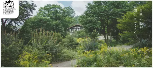 【山梨・萌木の村】「ナチュラルガーデンズMOEGI」が環境省の「自然共生サイト」（OECM）に認定！ー山梨県内に本社のある株式会社としては県内初認定ー