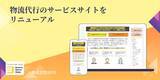 「株式会社BOD、物流代行サービスページを全面リニューアル」の画像1