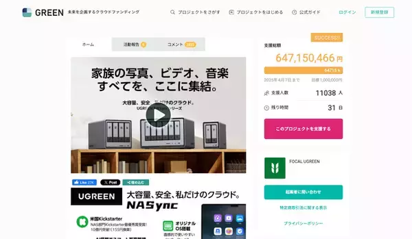 UGREEN NASyncシリーズ | 購入型クラウドファンディング史上最高額を更新！