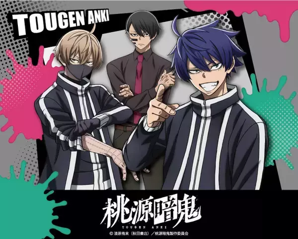 【桃源暗鬼】から新商品発売！！