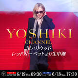 「6月19日、米ロサンゼルスからYOSHIKI CHANNELの生放送が決定！　YOSHIKIが主題歌を書き下ろしたハリウッド最新映画『BRIDE HARD』のレッドカーペットの模様を、現地より生中継。」の画像1