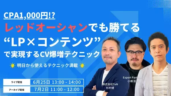 TWOSTONE&SonsグループDigital Arrow Partners、３社共催で「LP×コンテンツ」セミナーを開催