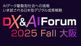 「SIGNATE、DX&AI Forum 大阪 2025 秋に登壇～「ChatGPT登場から3年、企業が直面する生成AIの限界と対策」をテーマに講演を実施～」の画像1
