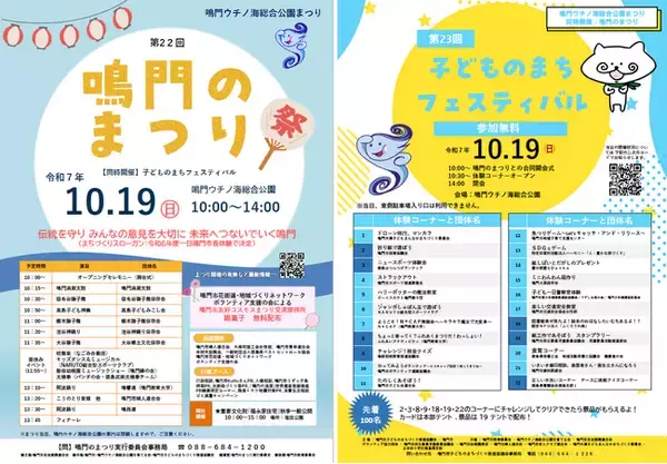 【徳島県　鳴門市役所】鳴門ウチノ海総合公園まつり開催！