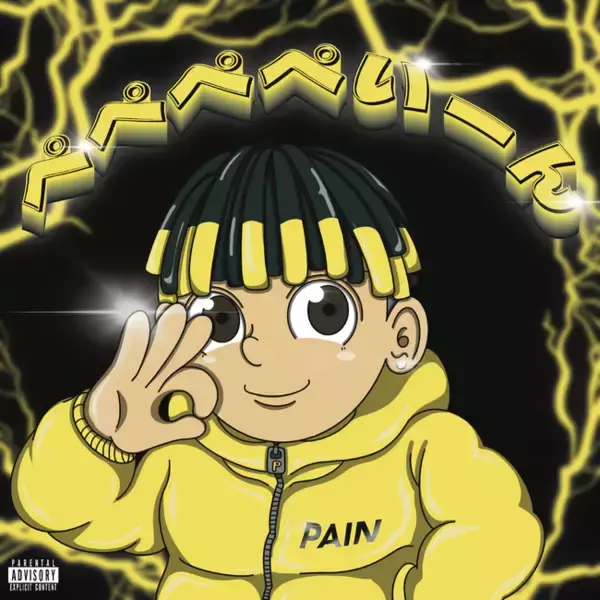 「【TikTokチャート1位アーティストPAINが新境地！】New EP「ぺぺぺぺいーん」から心之助を客演に迎えた甘酸っぱいラブソング『#Gyu Gyu...』のMV公開！」の画像