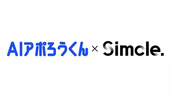 【導入事例】半年間成果ゼロから、アポ単価6,000円台を実現。株式会社Simcleが「AIアポろうくん」で描く、高コスパな営業DX戦略