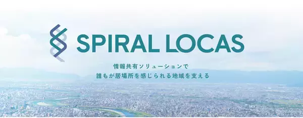 バイザー株式会社、商号変更に伴い「スパイラルローキャス株式会社」として新たなスタート