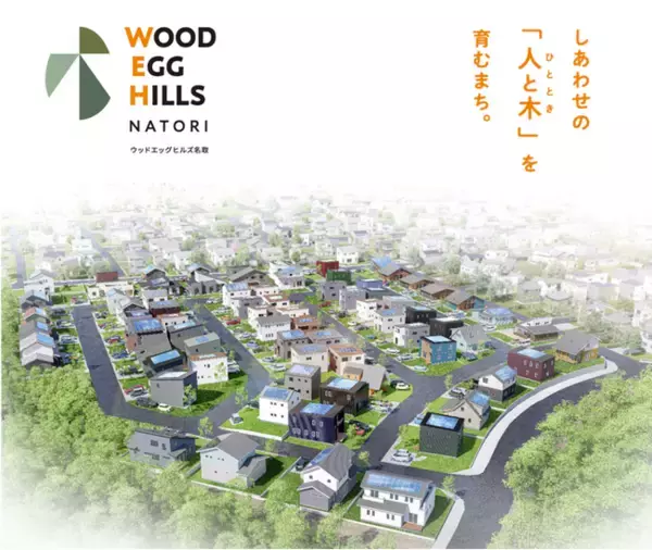 【タカカツグループ】分譲地「ウッドエッグヒルズ名取」にて、エクステリア工事を(株)泉ホームイングに委託