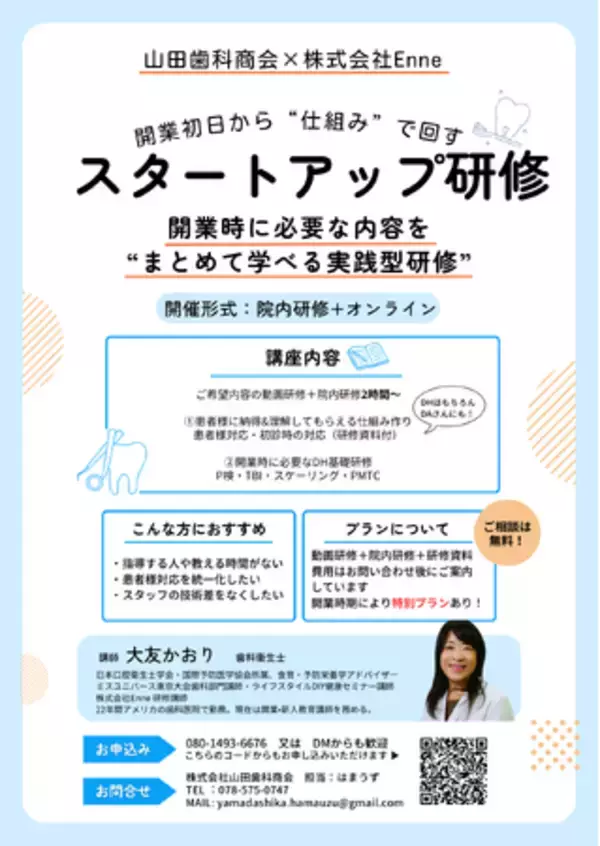 歯科医院の開業直後から3年以内に直面する課題に対応！歯科ディーラーと人材育成支援会社がスタートアップ研修を開始