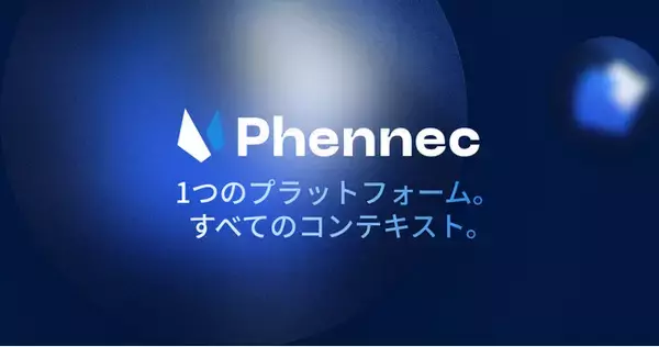 【AIエージェントの真価を引き出す「コンテキスト・エンジニアリング」基盤】 アイスリーデザイン、チーム向けAI OS「Phennec（フェネック）」のクローズドベータ版を公開