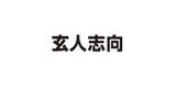 「【玄人志向】GALAXからのブランド運営に関する発表につきまして」の画像1
