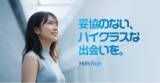 「完全審査制マッチングアプリ「Hills high」、毎日新しいミッションでチケットを受け取れる「デイリーミッション」機能を追加！」の画像1