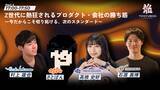 「【Z世代集まれ！熱狂を生み出した3人が福岡に集結】『TORYUMON KYUSHU 2026 焔』第4部セッション登壇者を公開！」の画像1