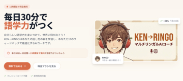AI語学コーチ「KEN→RINGO」が大型アップデート ── 12人の相棒・名探偵ストーリー・月間ランキングで"続く"語学体験へ