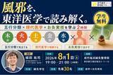 「【鍼灸学生限定・参加無料】成竹鍼灸整骨院グループ、「第4回 成竹・鍼灸学生勉強会」を8月1日(土)に開催。「風邪」を五行分類と現代医学の視点から学ぶ」の画像1